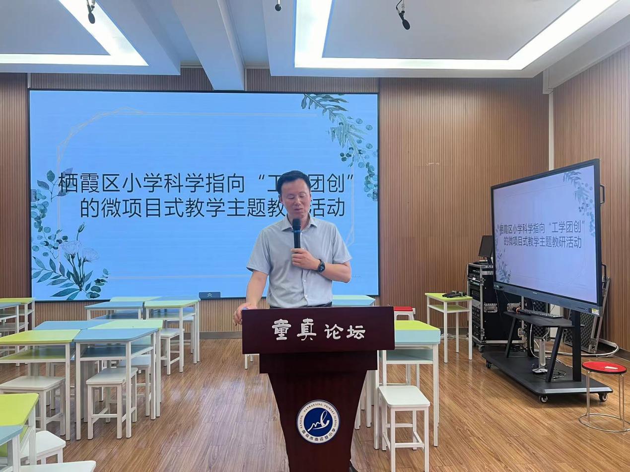 20240613指向“工学团创”的微项目式教学——暨栖霞区小学科学区级教研活动新闻稿_html_3ba3bbd9.jpg