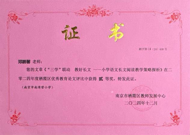 南京市南湾营小学2024-2025学年第二学期教科研成果回顾报道_html_591926b9.jpg