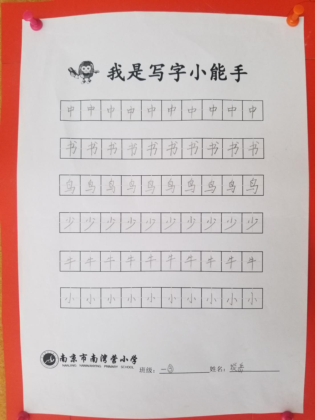 写字小能手比赛_html_792aa253.jpg