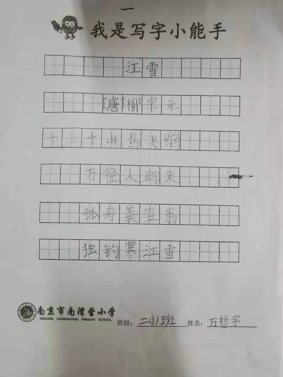 写字小能手比赛_html_m24be0cc5.jpg