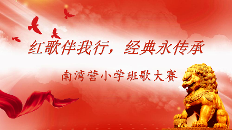 20230331班歌比赛新闻稿_html_m5ec0b86c.png