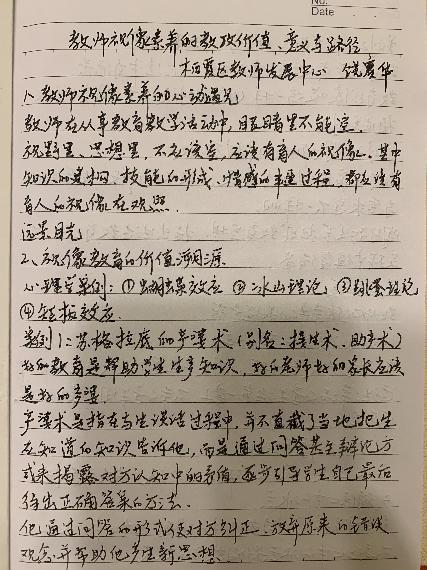 20230401栖霞教科研在线大讲坛报道_html_45635774.jpg