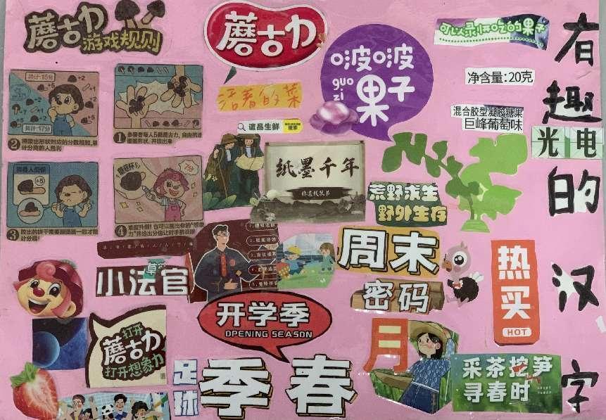 识字小报 玩转汉字——南湾营小学第五届汉字文化节系列活动（2）_html_d71faba.jpg