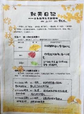 20241012发现季节美 寻找秋天日记_html_m5c78d33a.jpg