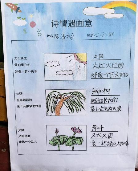 20231121二年级组诗情遇画意_html_m5e87d3cb.jpg