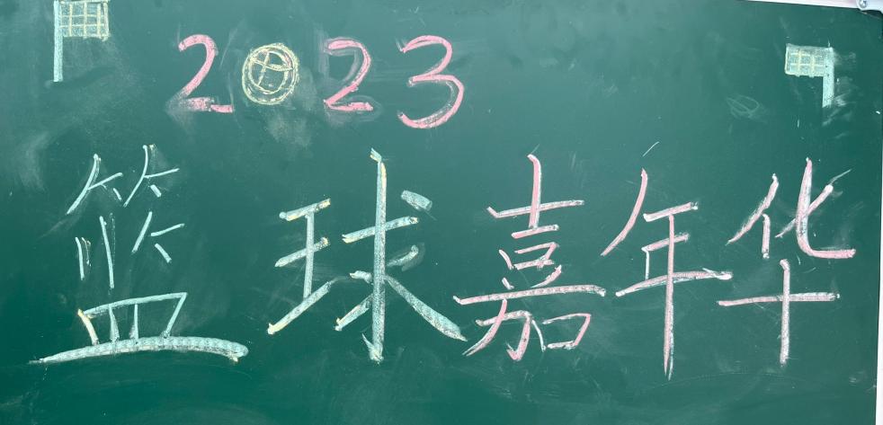 2023年篮球班级联赛新闻稿_html_5d5d1b3f.jpg