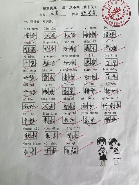 三年级童童真真向前“冲”（十六）_html_5c1e59ab.jpg