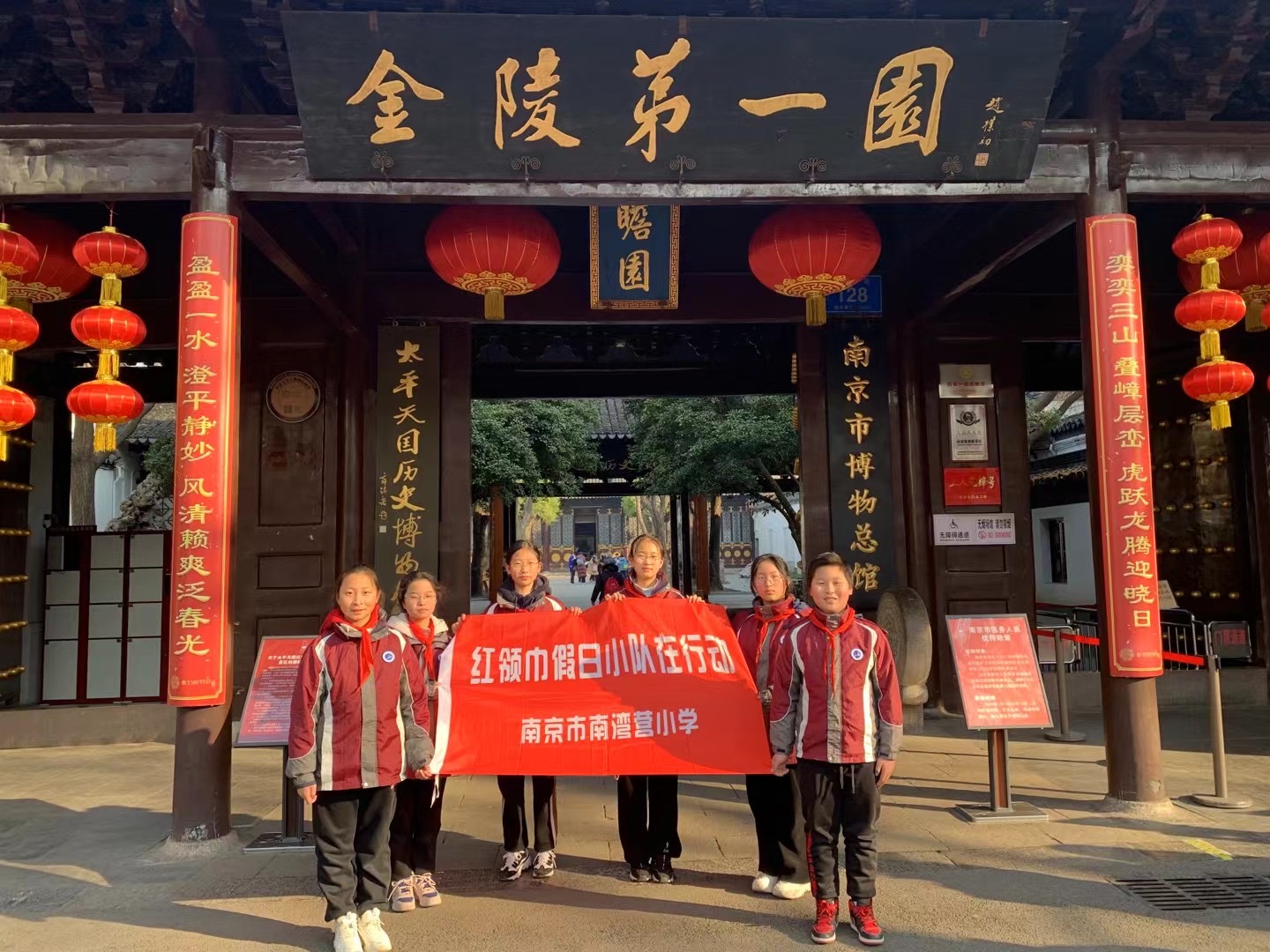 20240128南京市南湾营小学六（4）班红领巾假日小队活动通讯稿_html_9276026.jpg