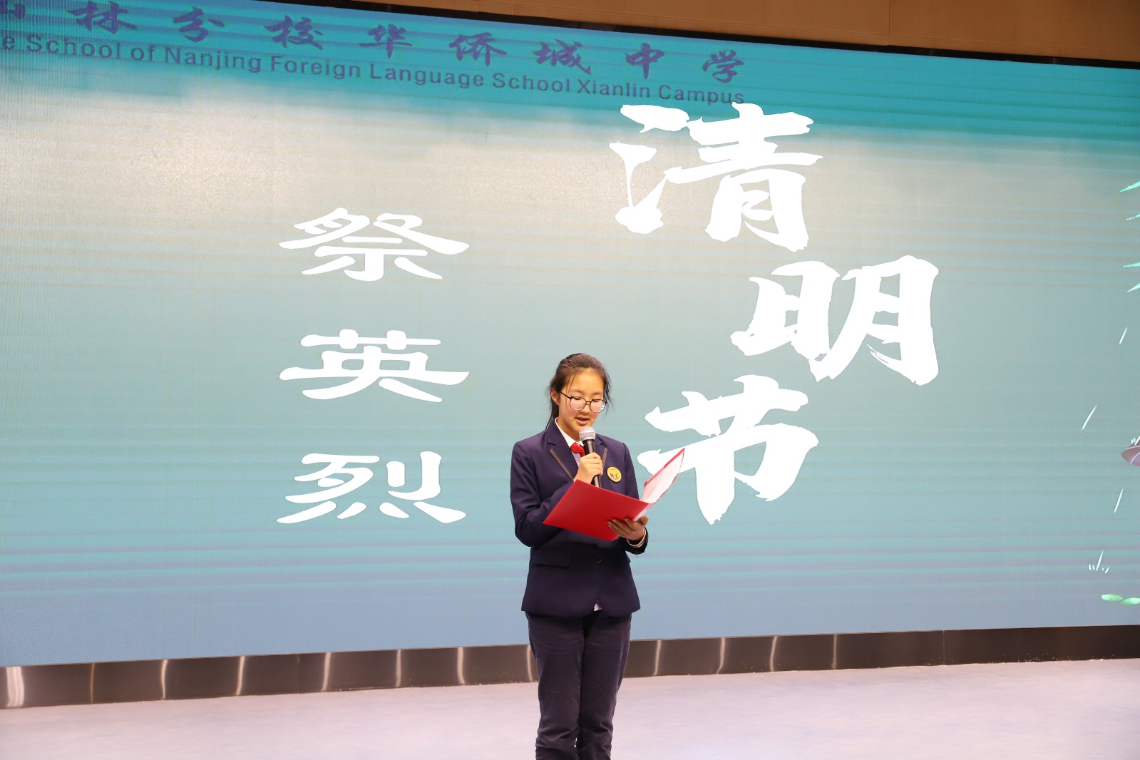 【绿色华中】致敬先烈，扬我中华—— ——南外仙林分校华侨城中学2023-2024学年度第二学期第7周晨会