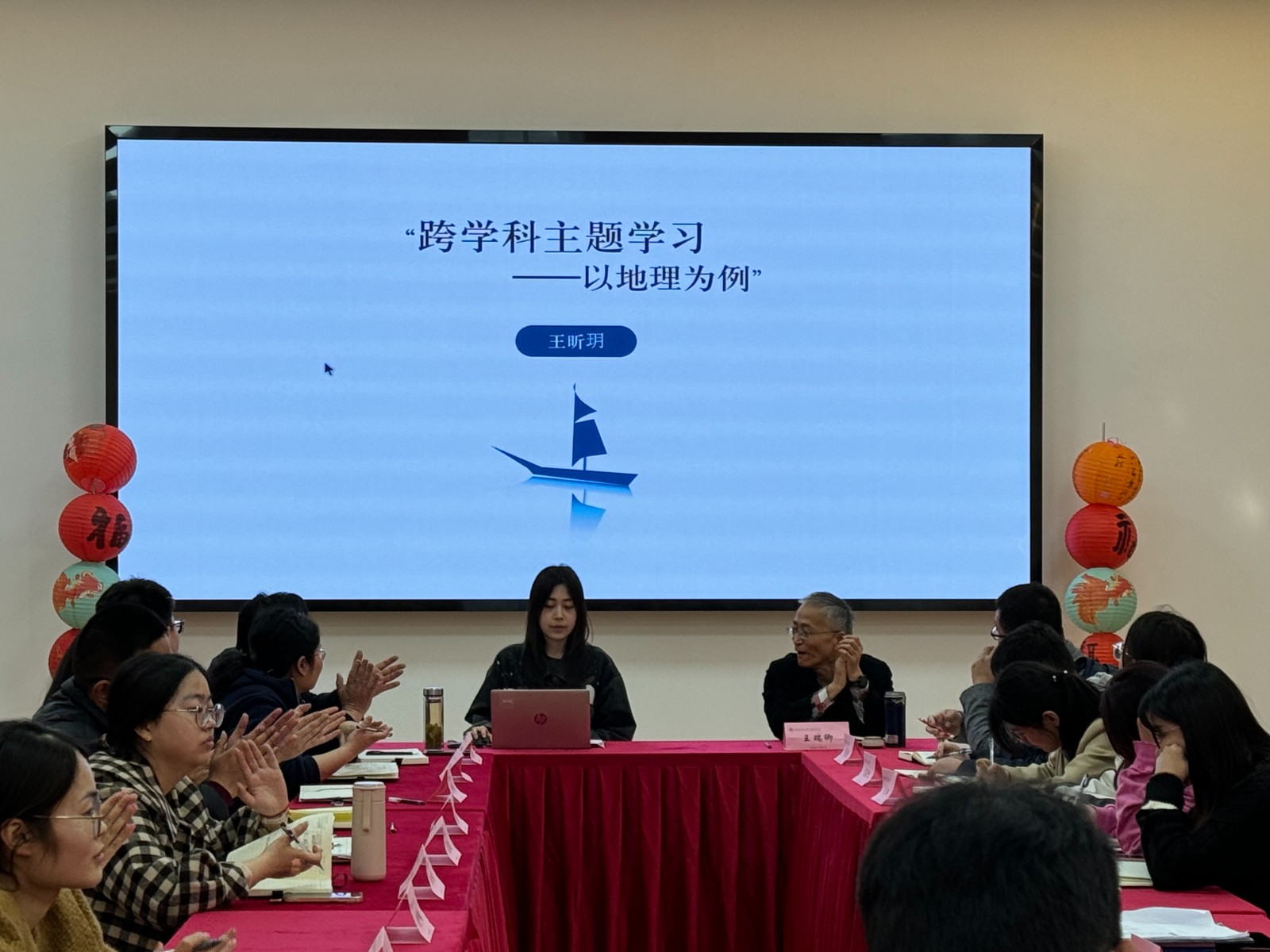 第八周集体学习——《跨学科主题学习》