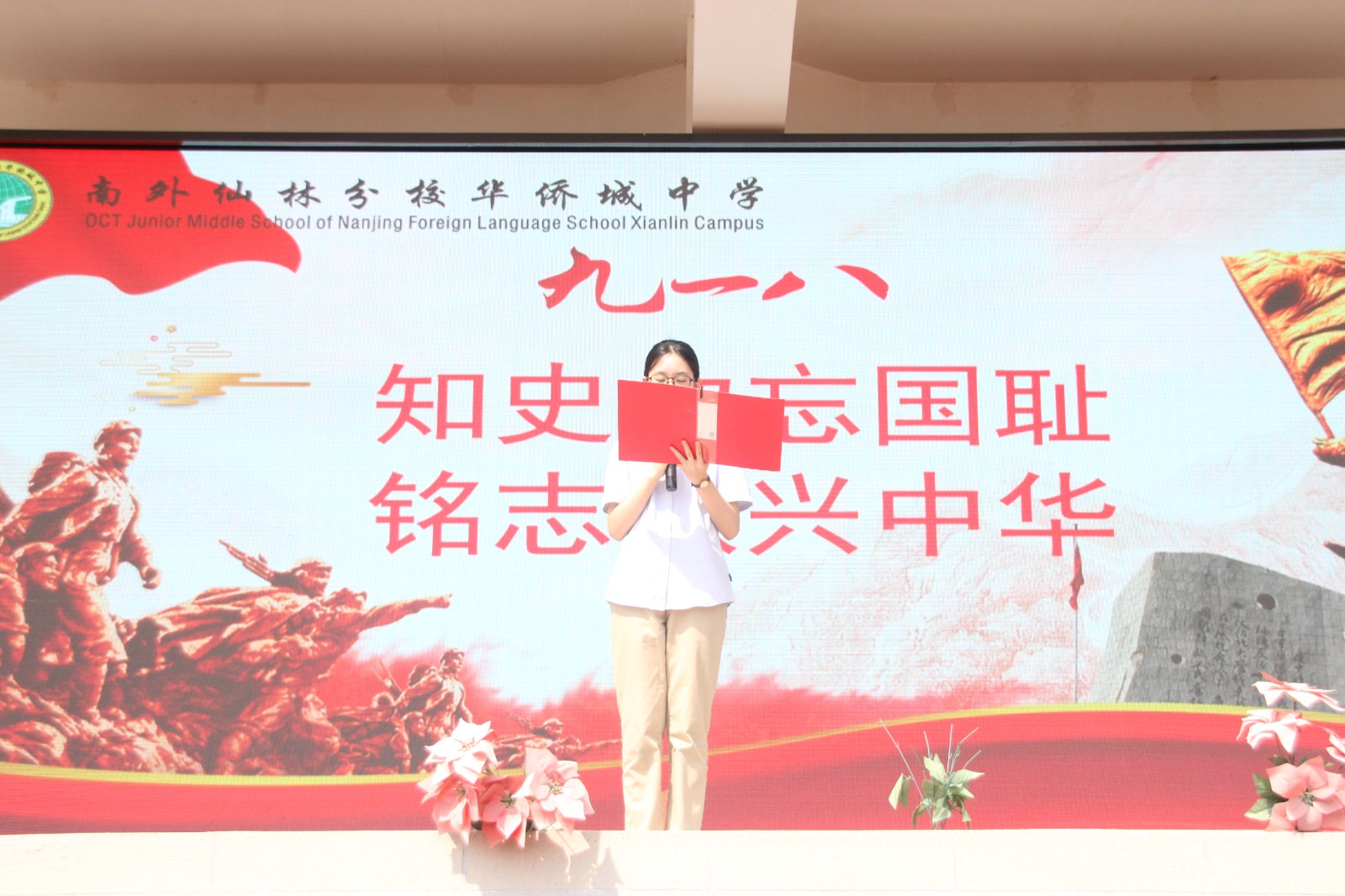 【绿色华中】 知史勿忘国耻，铭志振兴中华——南外仙林分校华侨城中学2023-2024学年度第一学期第3周晨会