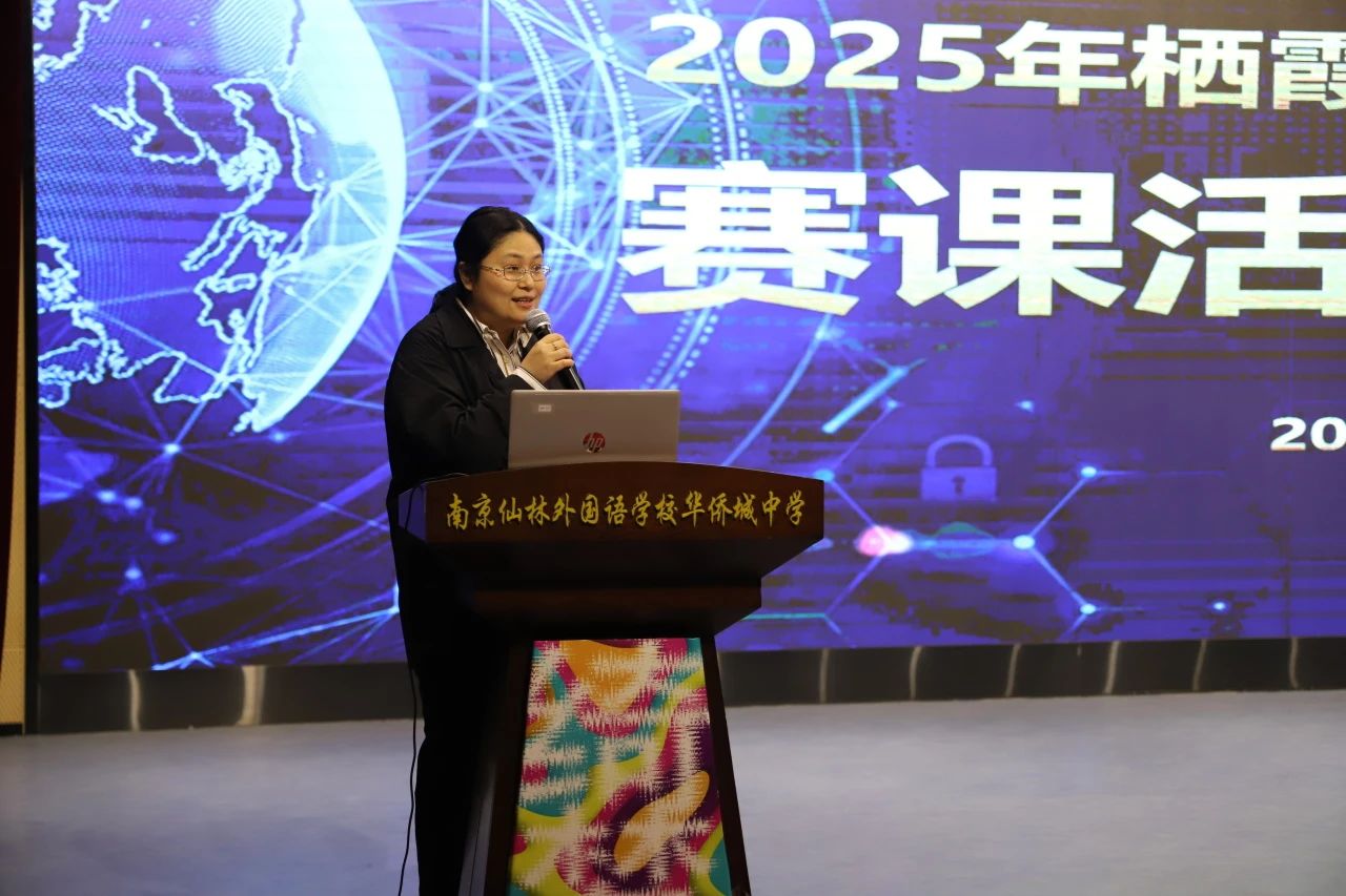 【绿色华中·至正教学】教育创新结硕果 教学研修谱新篇——栖霞区初中新教研精耕联盟首届赛课活动总结会圆满举行