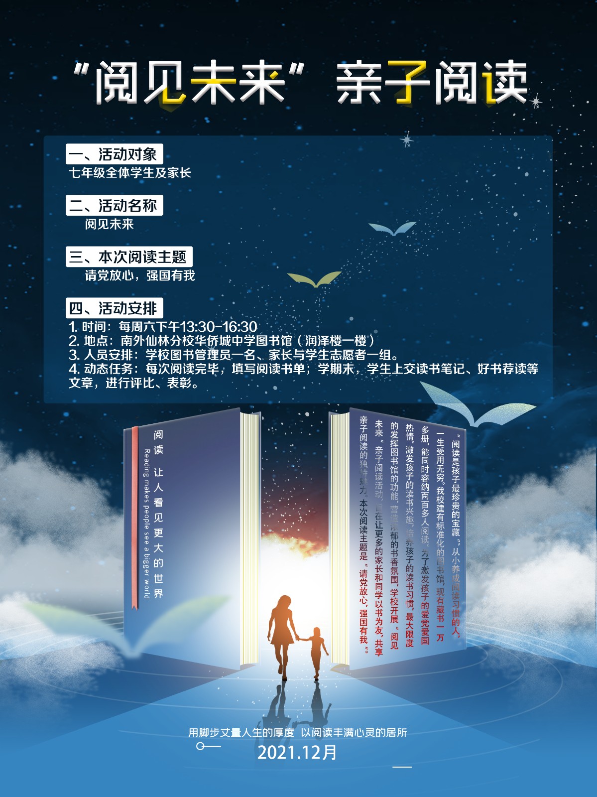 【绿色华中】“阅见未来”亲子阅读活动