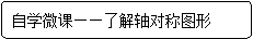 翻转课堂——学生成为学习小主人