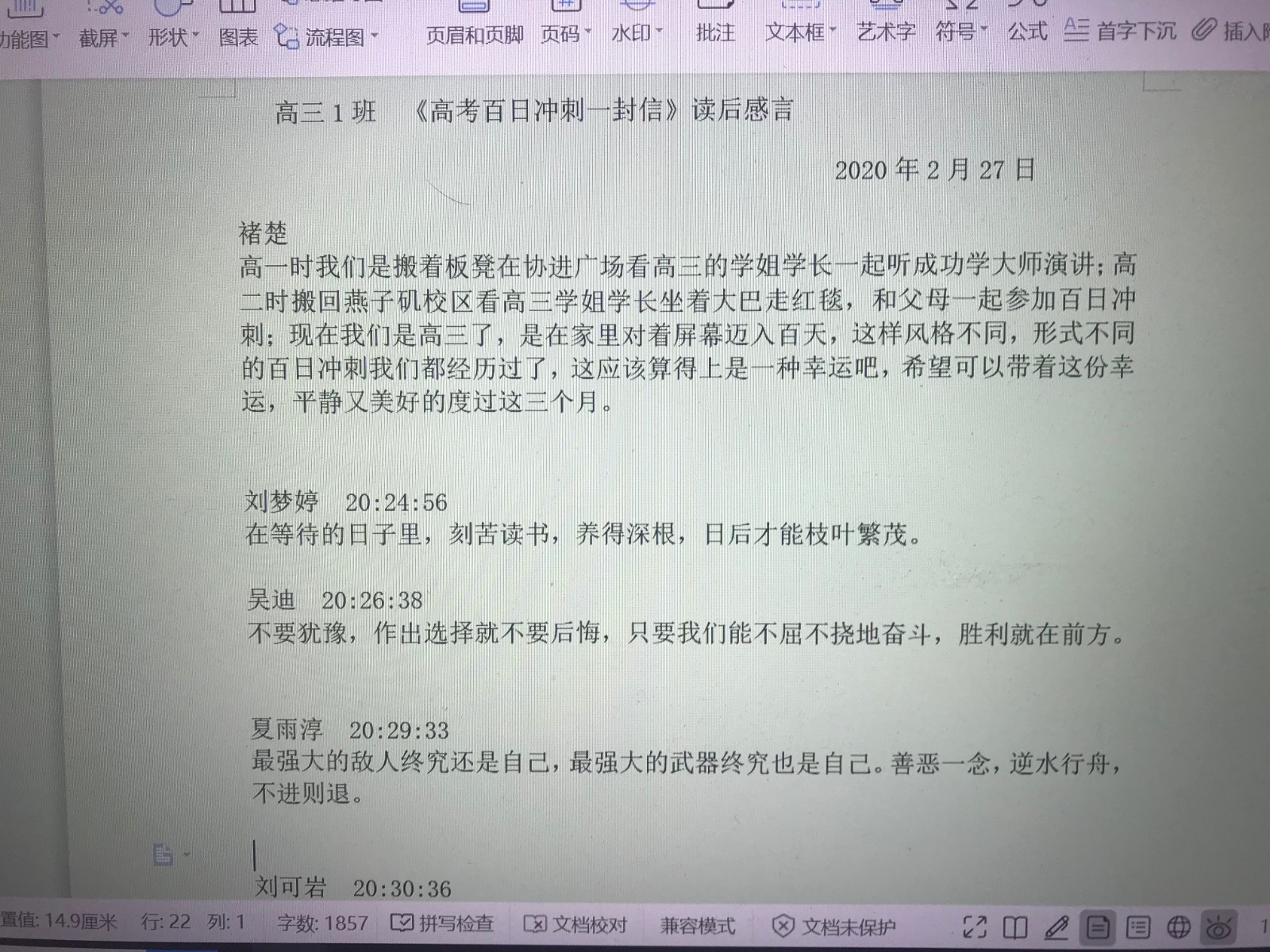 学生观后感反馈.jpg 学生观后感反馈.jpg