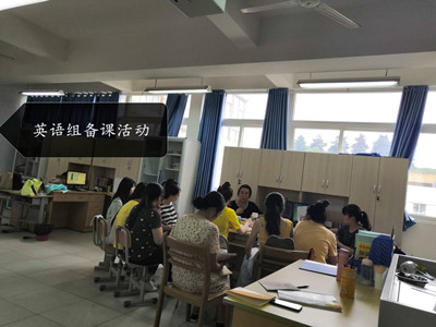 英语组集体备课