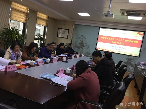 我校“十二五”党建课题顺利结题