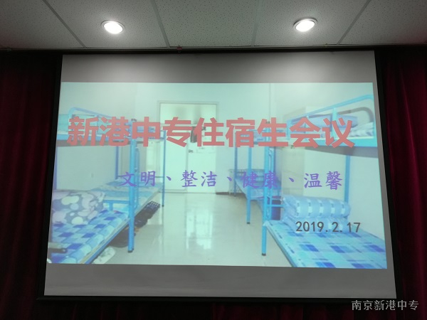安全、文明、卫生、和谐——我校尧化校区召开新学期住校生会议
