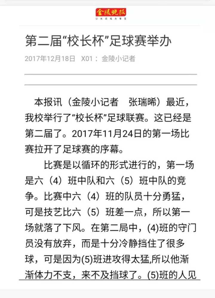 “校长杯”活动报道