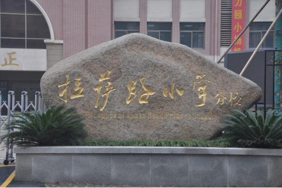 养正文化广场 