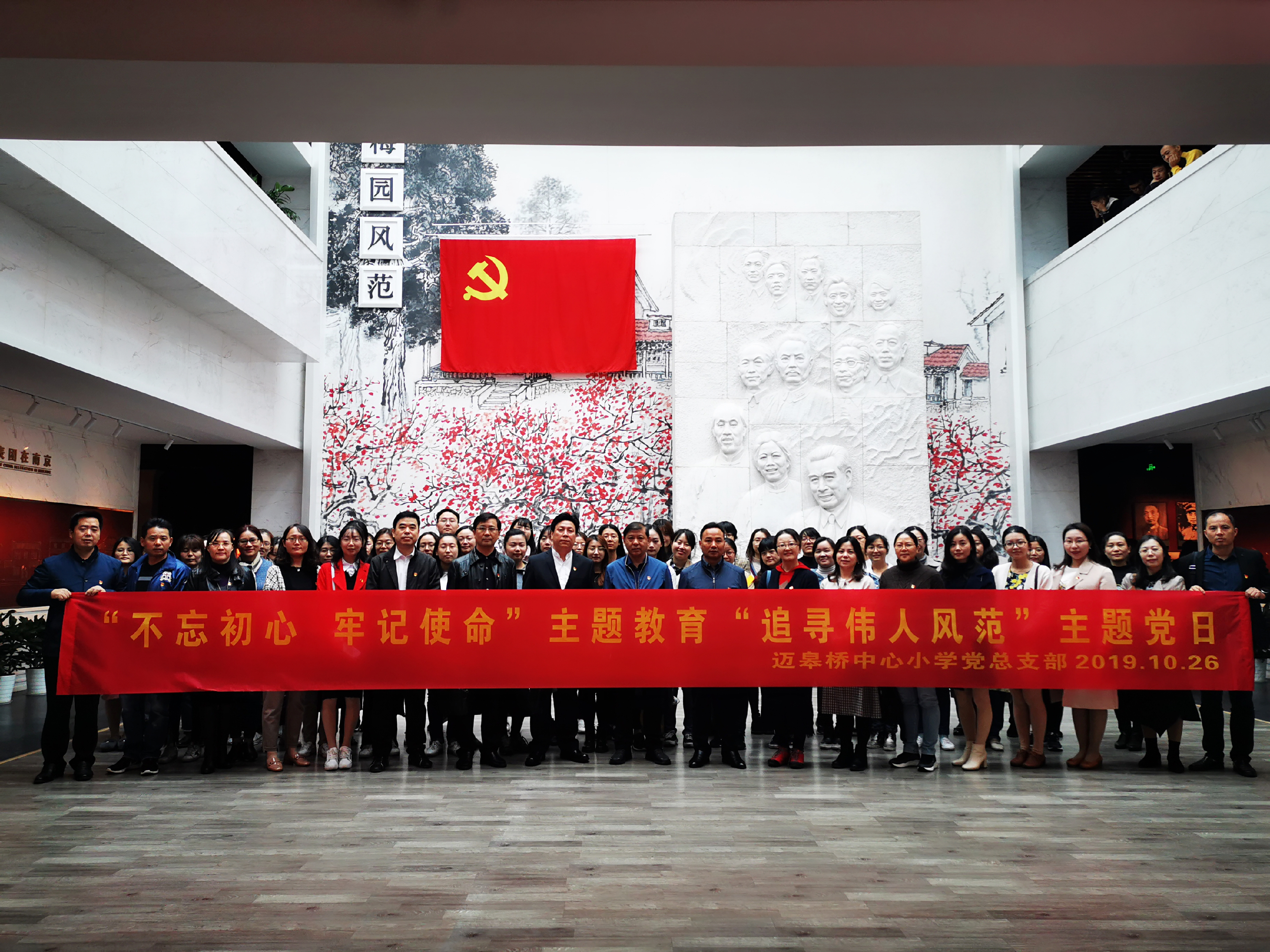 【迈小总支】守初心，担使命 —记迈皋桥中心小学党总支主题教育“追寻伟人风范”主题党日