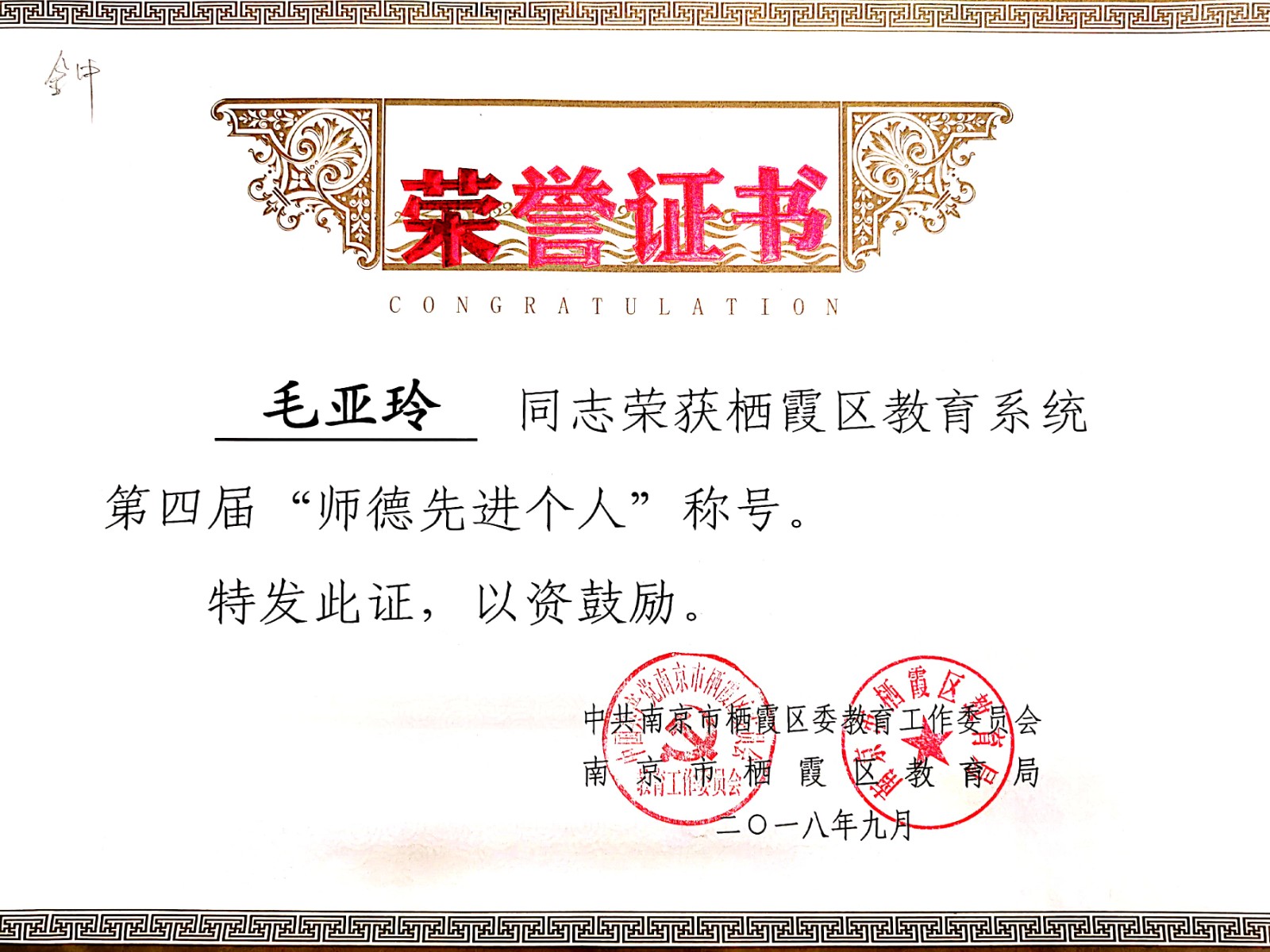 2018.9师德先进个人.jpg