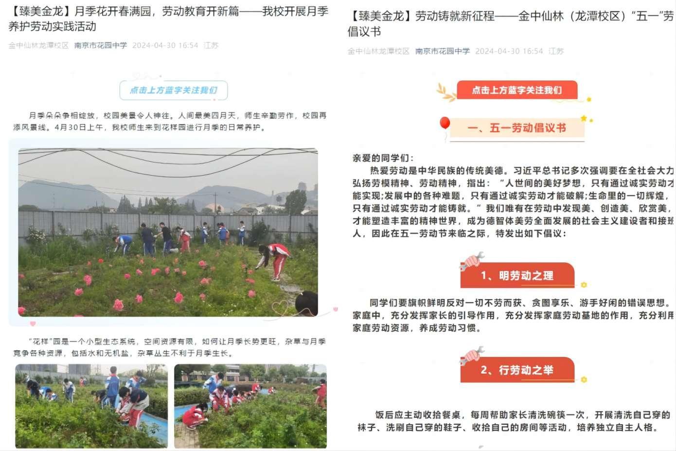 金中仙林龙潭校区2024年劳动教育活动周活动总结_html_6624c776.jpg