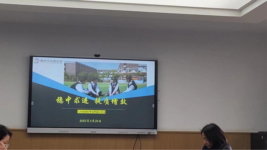 九年级期初质量分析会美篇通讯稿(1)_html_m3efe0a9a.png