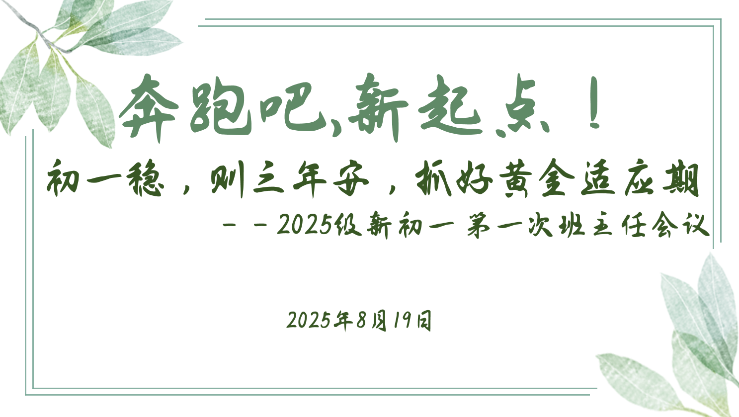 001班主任会议封面.png