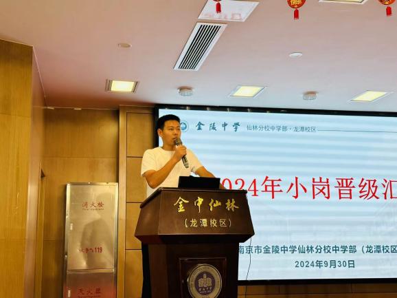 【臻美金龙】2024-2025学年度金中仙林（龙潭校区）第一学期第二次全体教职工大会_html_m2bae3e27.jpg