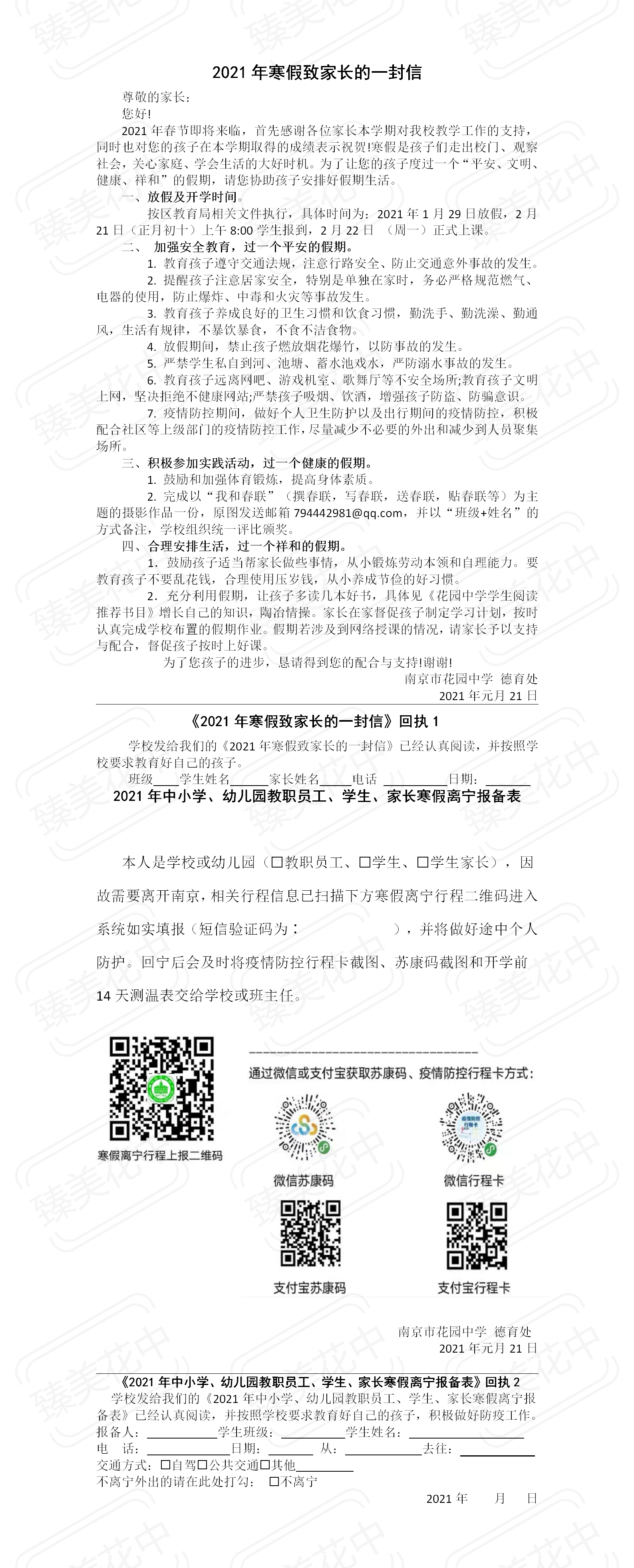 2021年寒假致家长的一封信.png