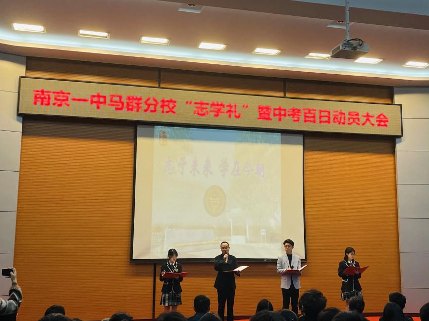 2022.3.9南京市第一中学马群分校“志学礼”暨中考百日动员大会_html_b8344bb.jpg