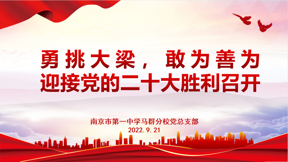 2022.9.21-全体党员会--努力成为可堪大用，能担重任的栋梁之材 -报道_html_m4c9a141f.png