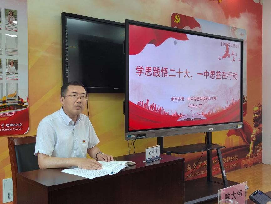 2023.06.28一中思益·润实党建  一中思益党总支开展“学思践悟二十大，一中思益在行动”主题党日活动_html_m625b0e80.png