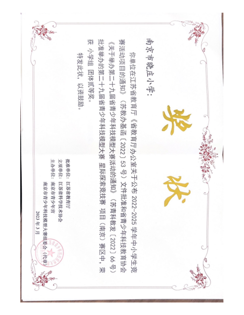 2023.6.16南京市模型竞赛喜报_html_3800afe5.png