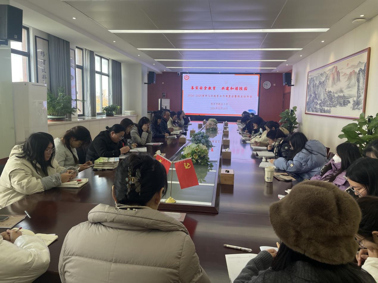 20250102南京市晓庄小学12月教育教学简报_html_m2ee8c991.jpg