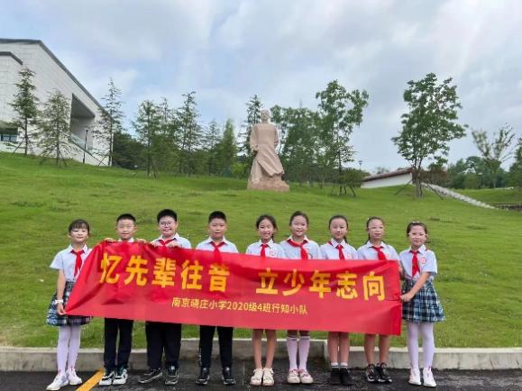 【知行晓庄】忆先辈往昔 立少年志向——记晓庄小学暑期长程作业（八）