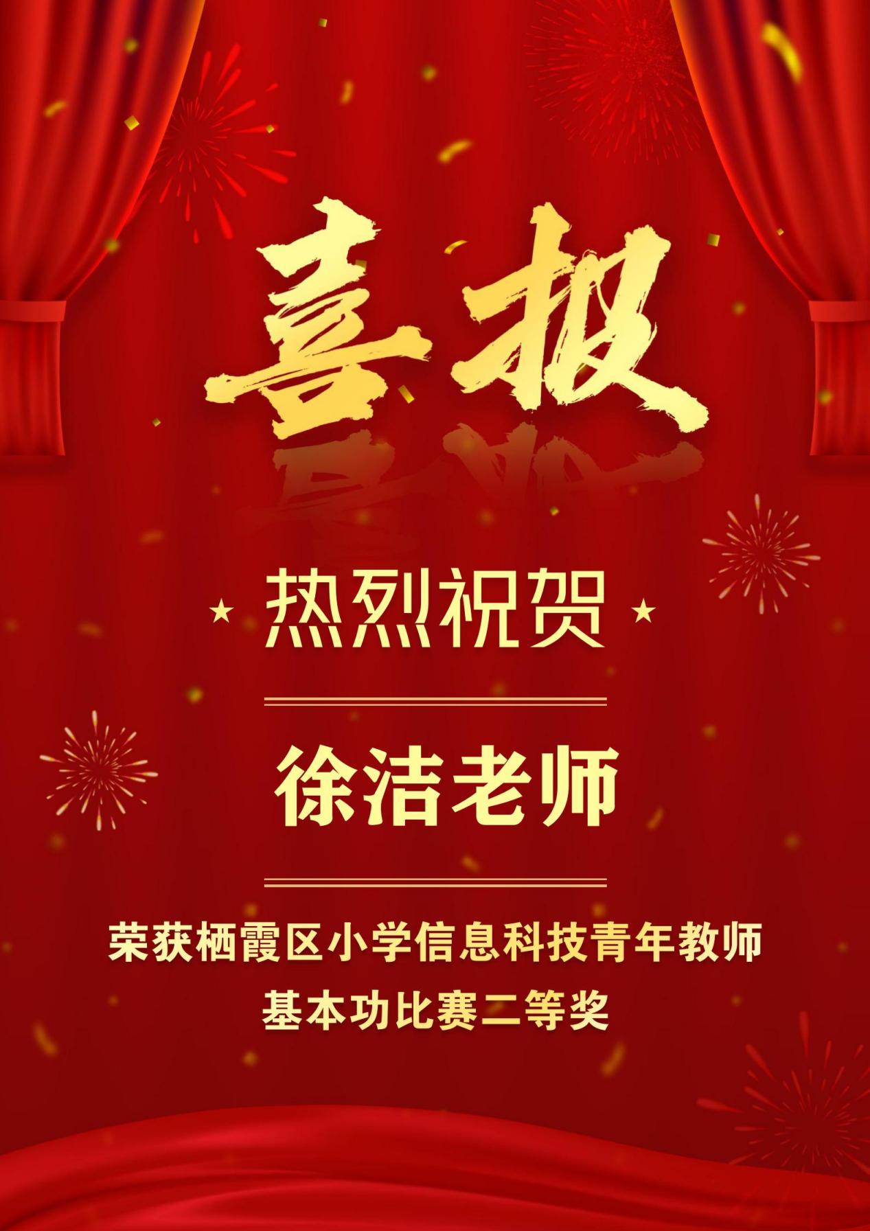 喜报-教师_html_7543e573.jpg