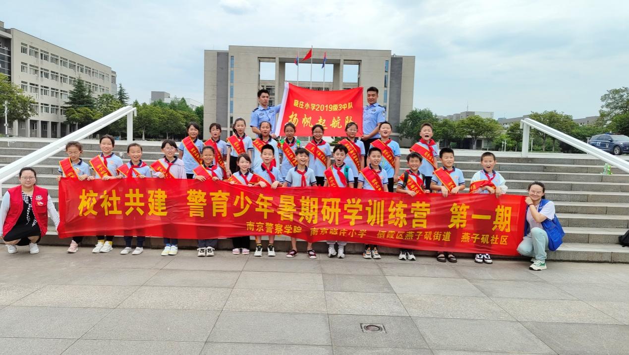 陶娃进警校 体验真”警“色——晓庄小学2019级3中队暑期校社共建 警育少年活动(1)-2023_html_m2594a0b3.jpg