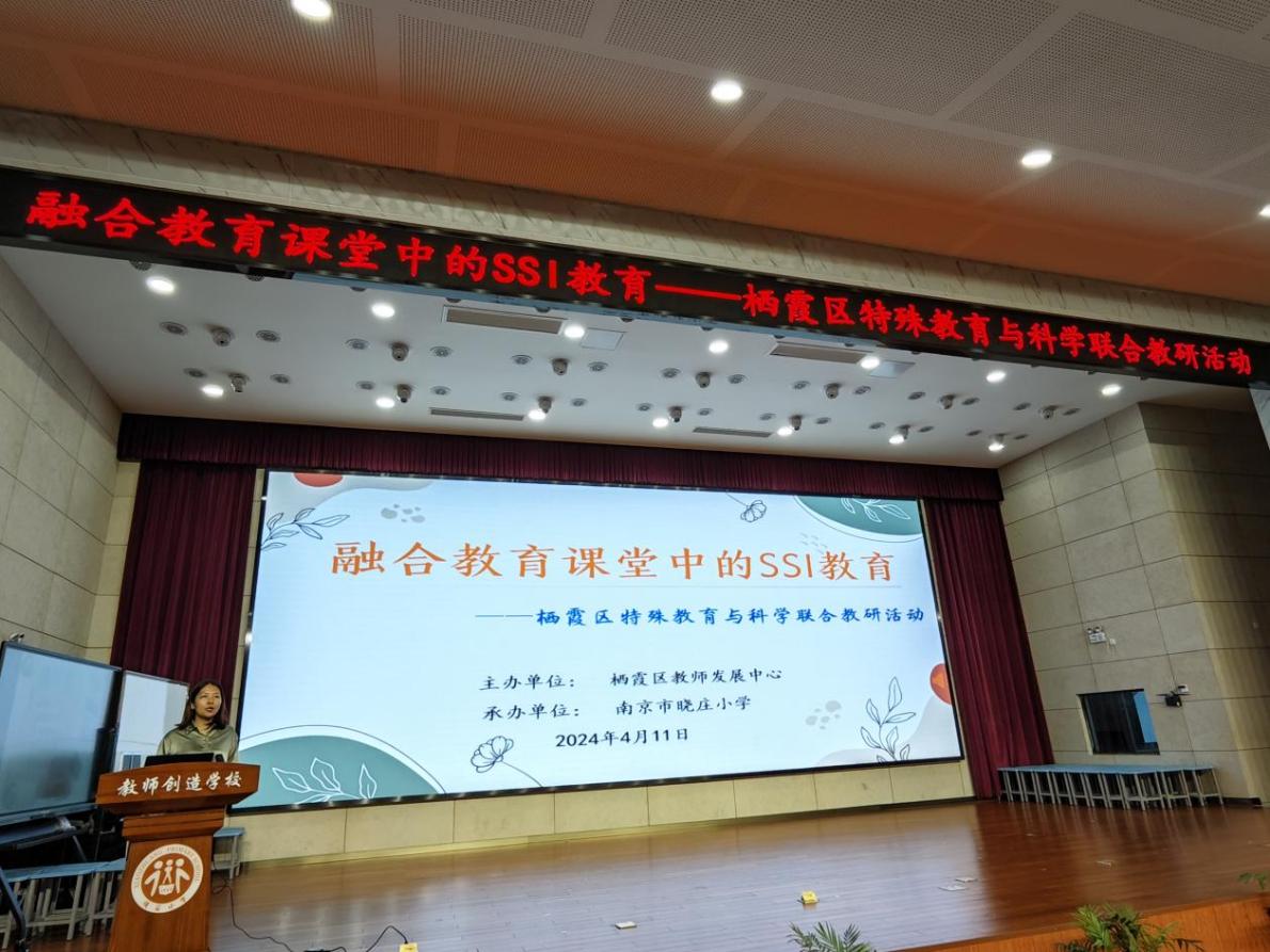 20240412融合教育课堂中的SSI教育——栖霞区特殊教育与科学联合教研活动小记（图文版）(1)_html_66a36c3c.jpg