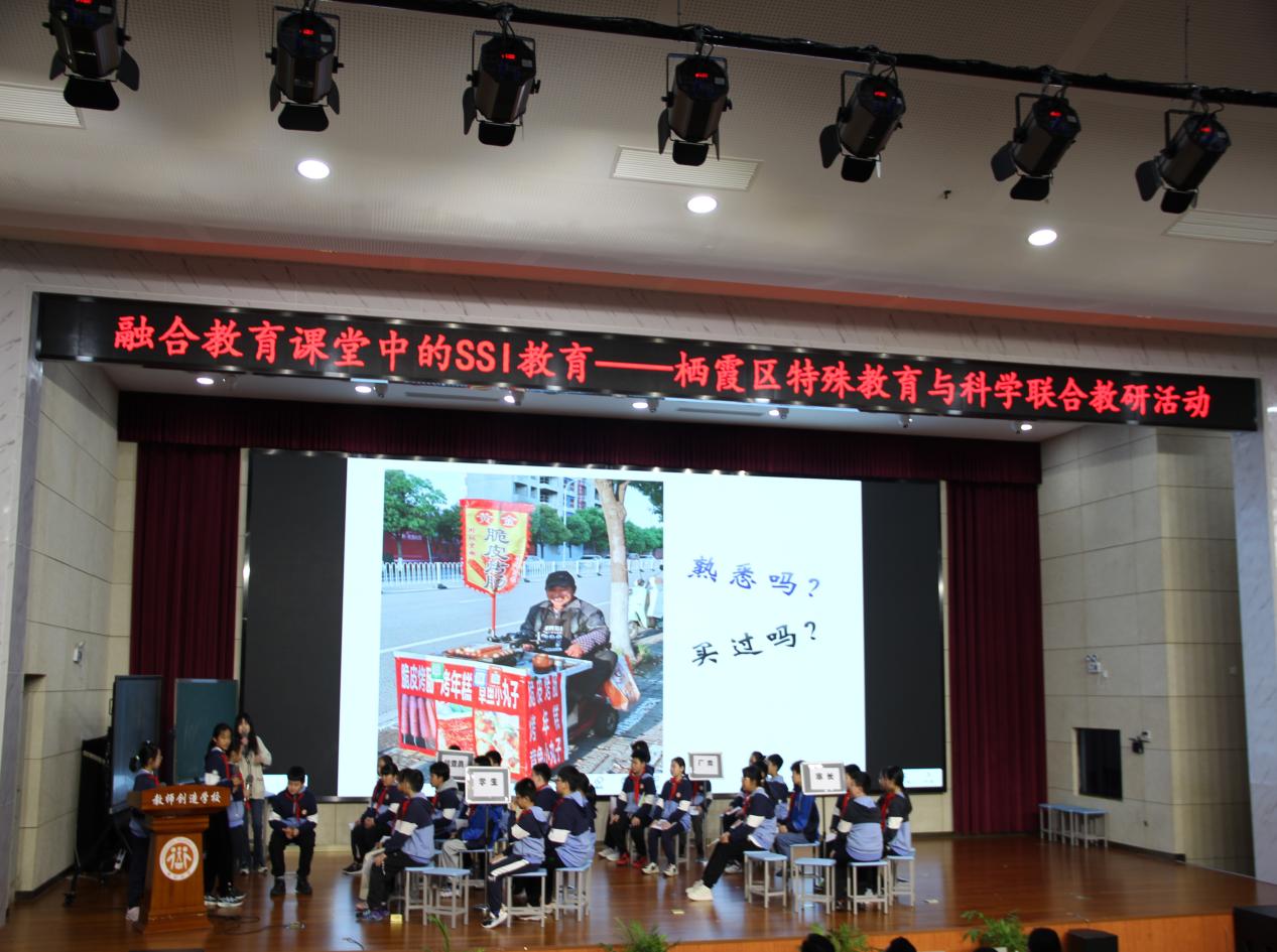 20240412融合教育课堂中的SSI教育——栖霞区特殊教育与科学联合教研活动小记（图文版）(1)_html_m25d55c8e.jpg