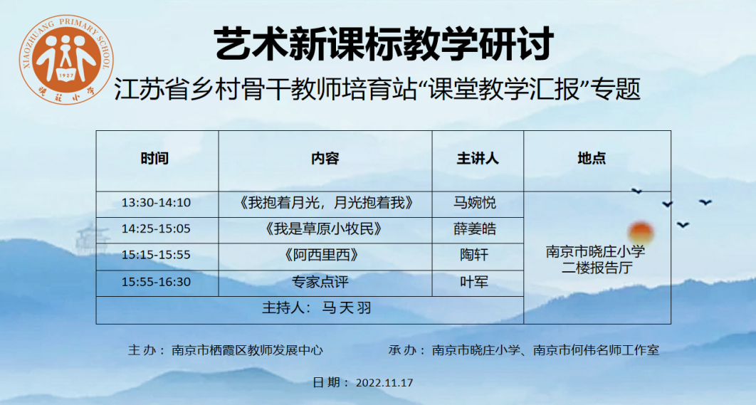 【知行晓庄】“教书育人谱弦歌”——记栖霞区中小学音乐教研活动暨江苏省乡村骨干教师培育站“课堂教学汇报”专题活动
