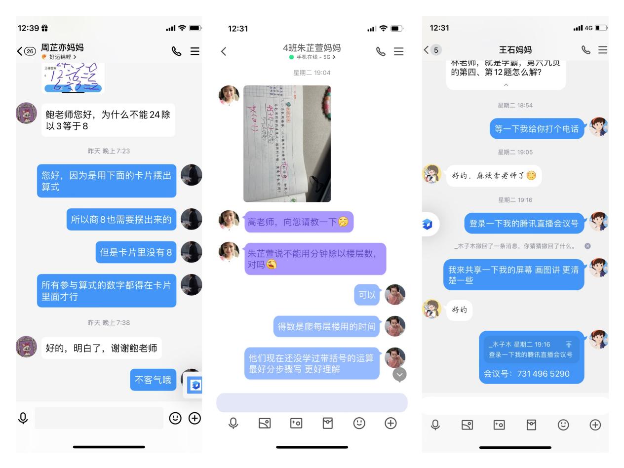 居家辅导报道1_html_6eaec398.jpg