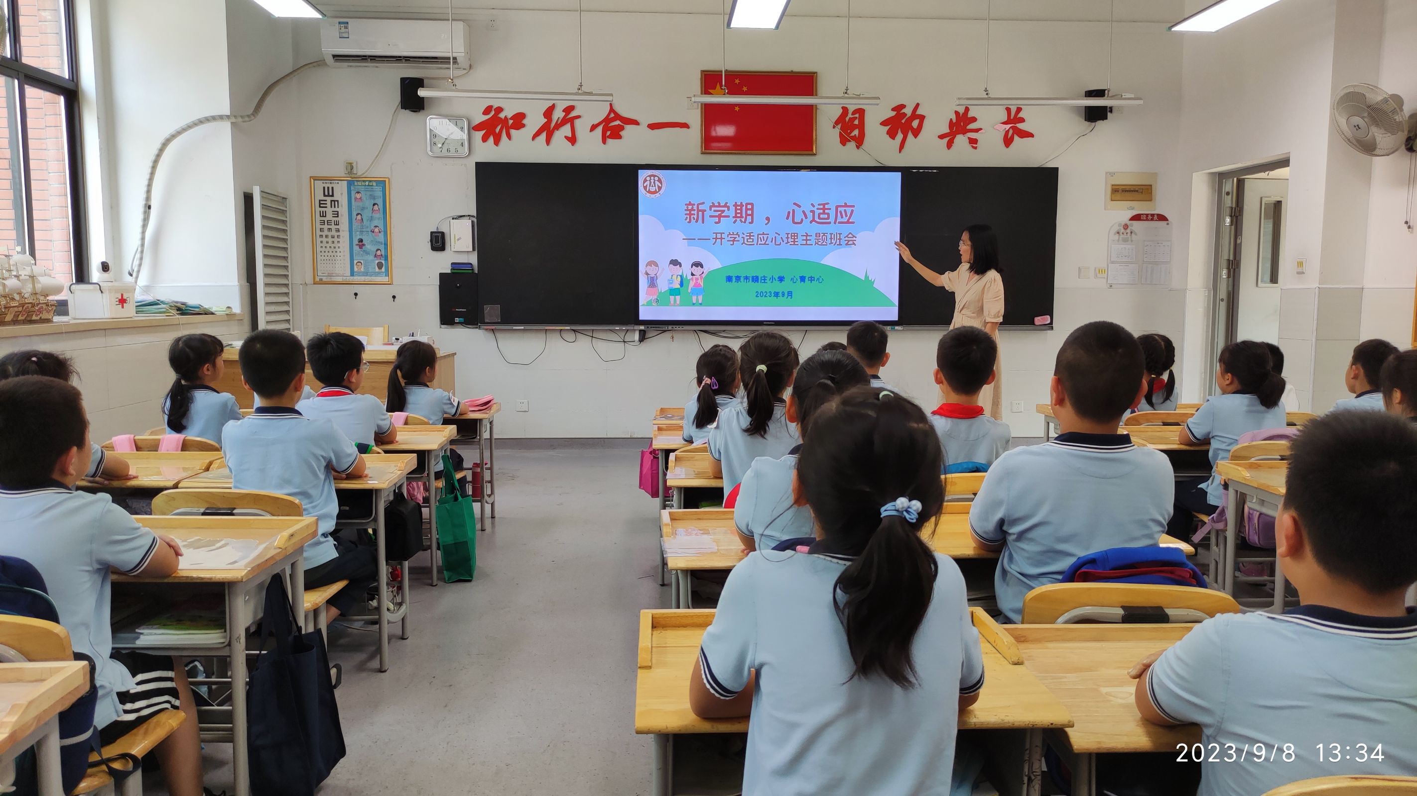 新学期、心适应 开学适应心理主题班队会活动新闻稿2023.9.8_html_6f0ab273.jpg