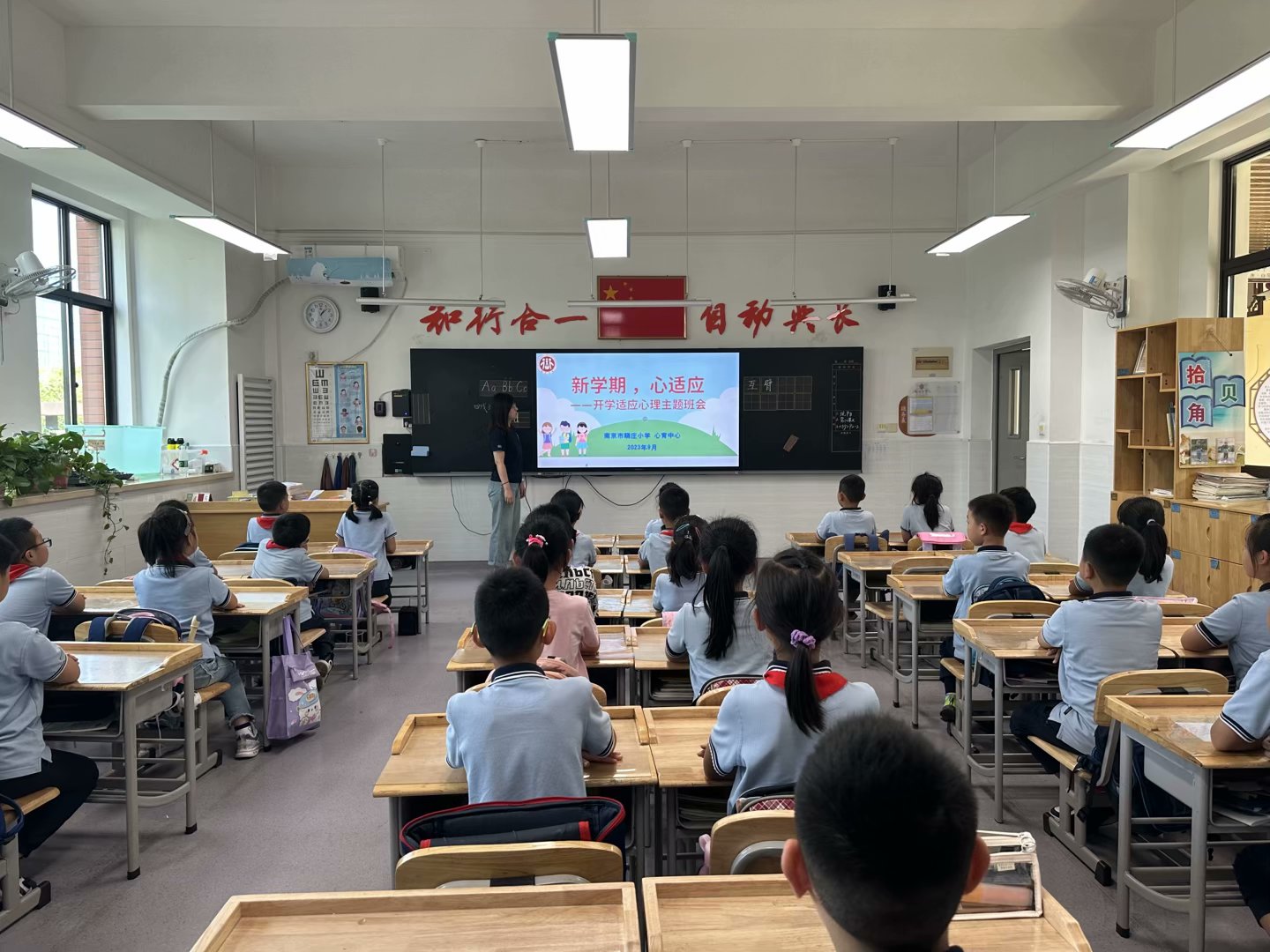 新学期、心适应 开学适应心理主题班队会活动新闻稿2023.9.8_html_7548a555.jpg