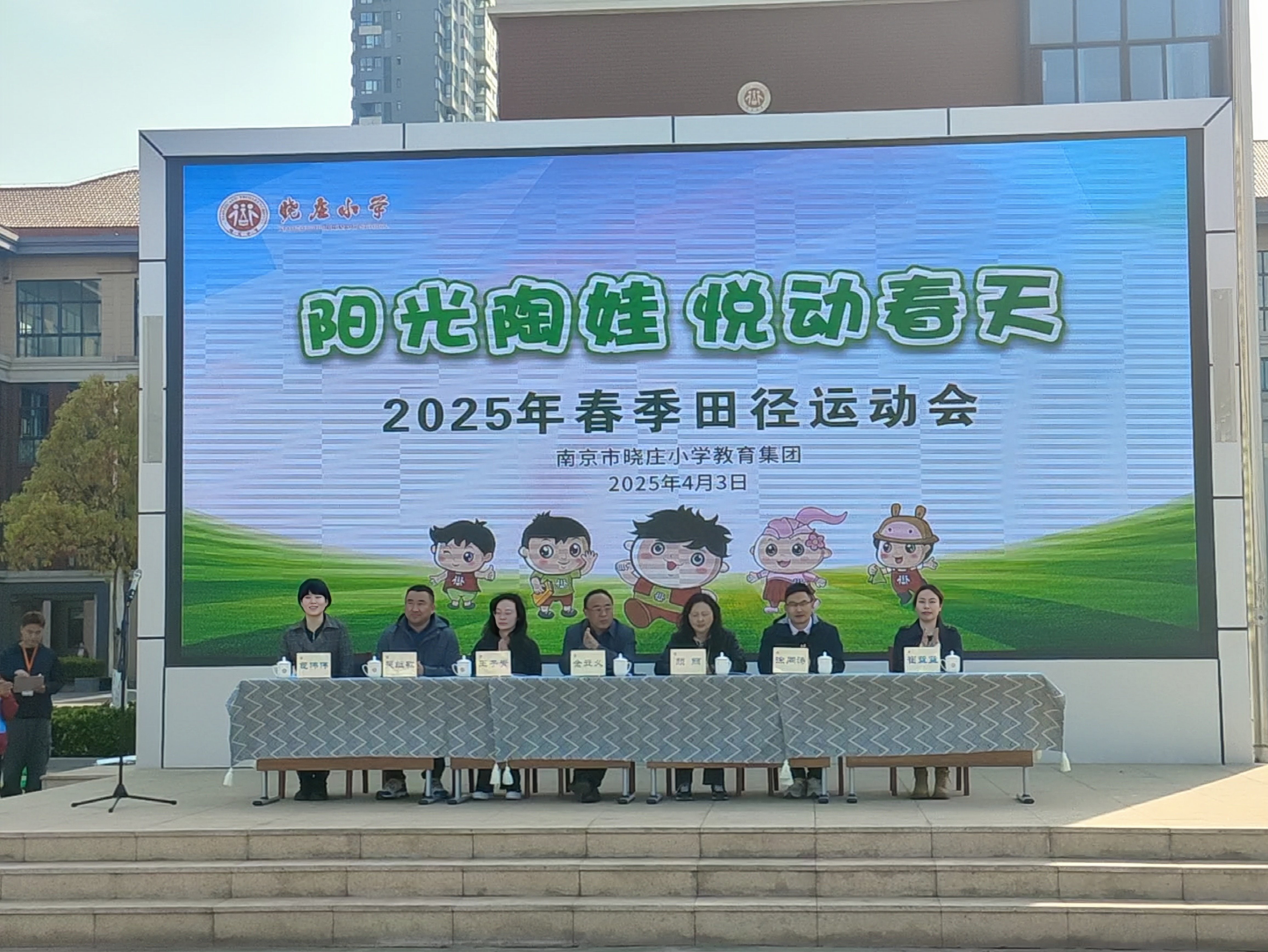 【知行晓庄】阳光陶娃 悦动春天——记南京市晓庄小学教育集团2025年春季运动会 