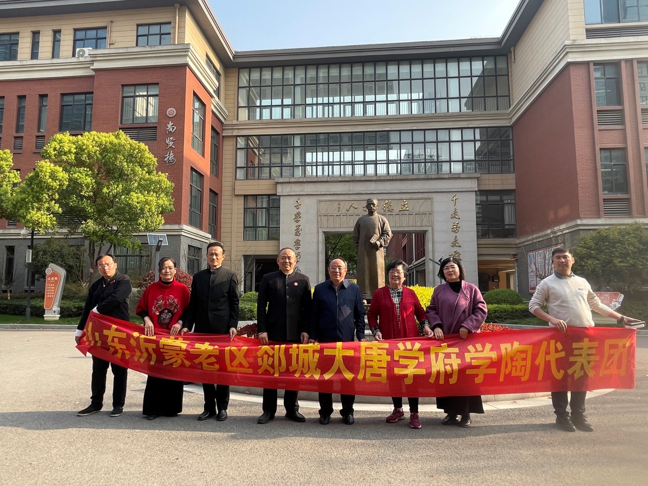 【知行晓庄】寻行知足迹 话育人新篇——山东大唐学府学陶代表团赴南京市晓庄小学考察交流