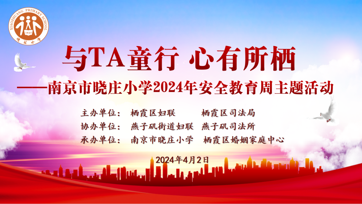 202404030南京市晓庄小学4月教育教学简报_html_34961364.png