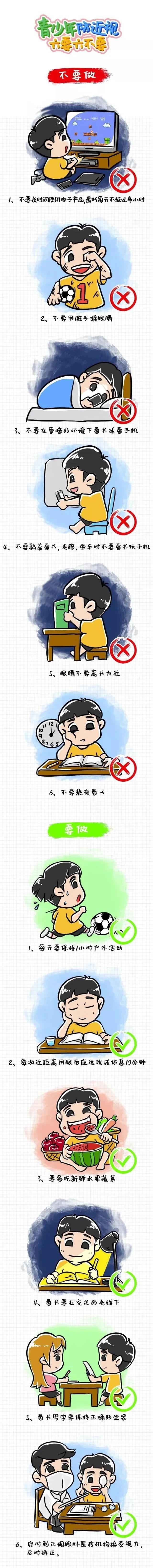 20240422保护视力，预防近视_html_32eb5c99.jpg