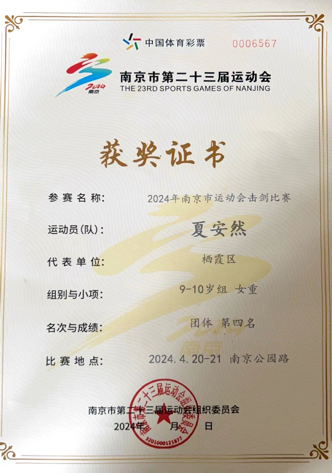 2024.4.25击剑比赛喜报_html_1fc2c416.jpg